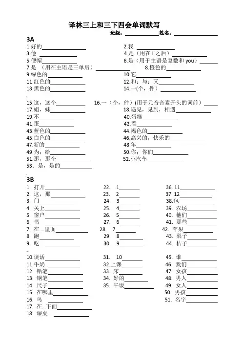 译林三上和三下四会单词(中文)