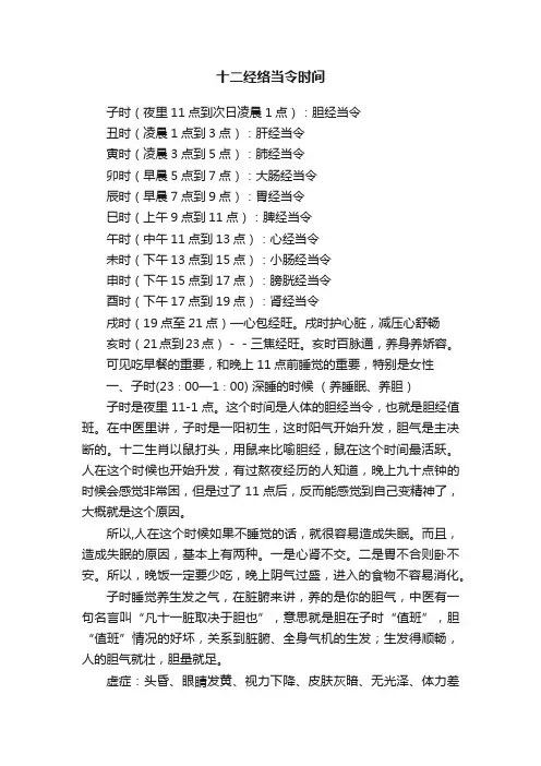 十二经络当令时间