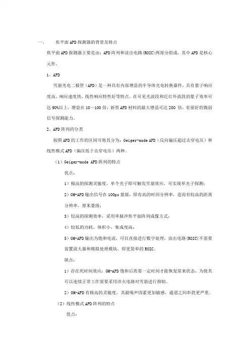 焦平面APD探测器的国内外技术现状和发展趋势