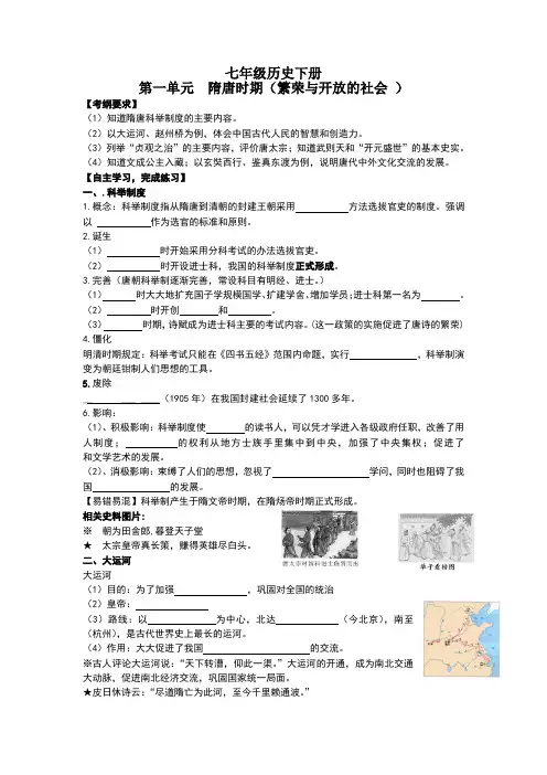 七年级历史下册第一单元隋唐时期繁荣与开放的时代