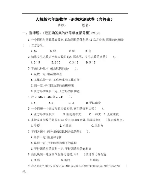 人教版六年级数学下册期末测试卷(含答案)