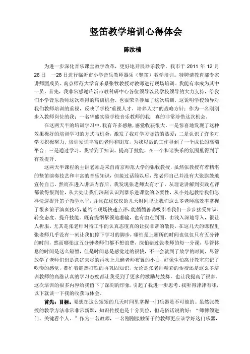 笛子学习心得