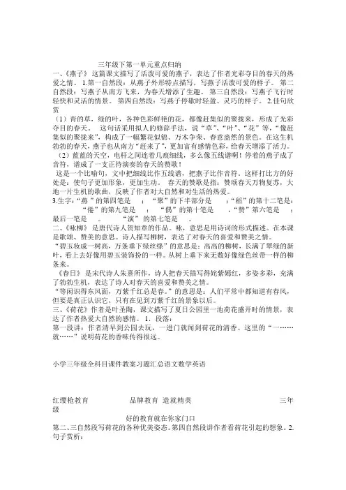 人教版三下语文第一单元复习知识点