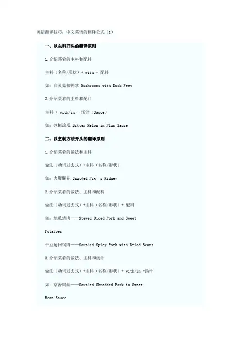 菜谱翻译技巧