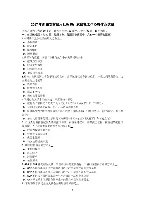 2017年新疆农村信用社招聘：农信社工作心得体会试题