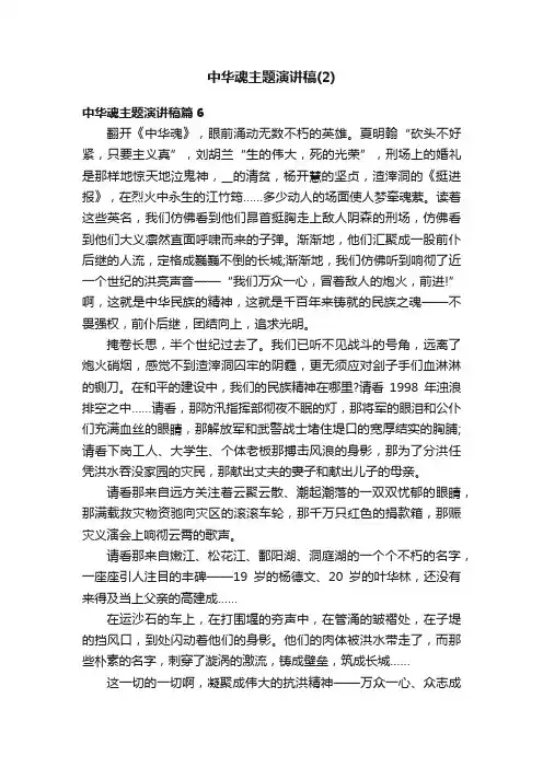 中华魂主题演讲稿（2）