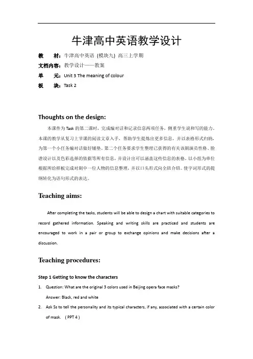译林牛津版高中英语选修9教案：U3 Task8-9教案 