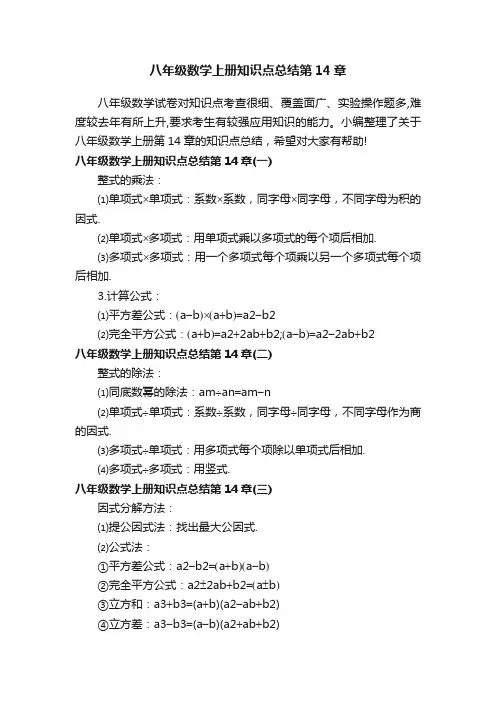 八年级数学上册知识点总结第14章