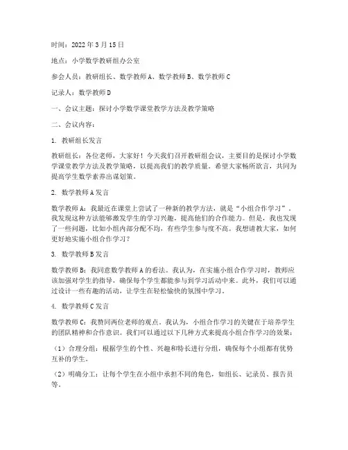 小学数学教研组对话记录