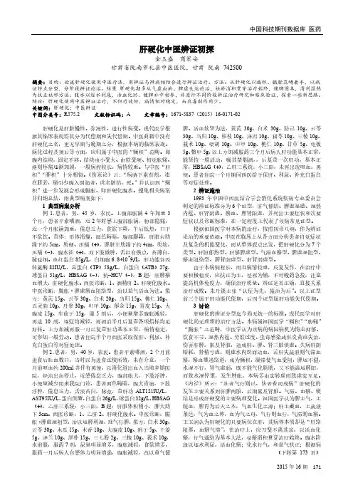 肝硬化中医辨证初探