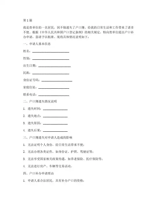 户口补办申请书模板(3篇)