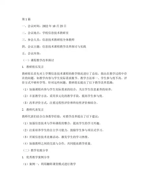 信息技术教研集备记录(3篇)