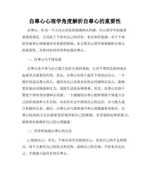 自尊心心理学角度解析自尊心的重要性