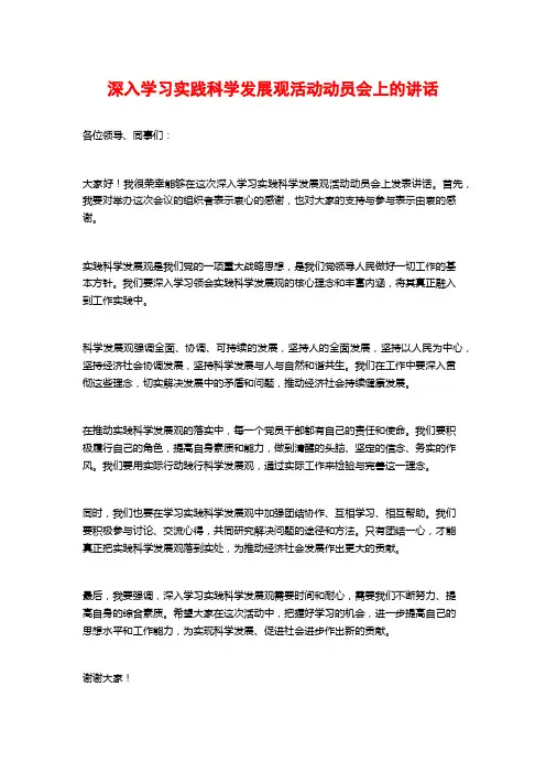 深入学习实践科学发展观活动动员会上的讲话