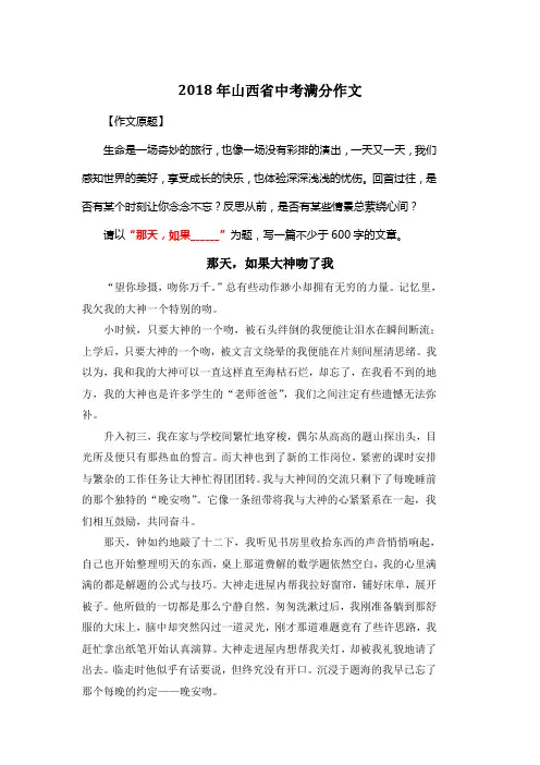 2018年山西省中考满分作文《那天,如果大神吻了我》