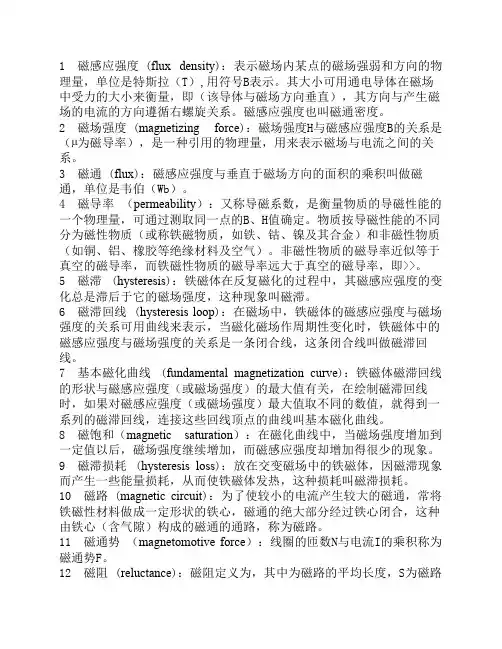 磁感应强度