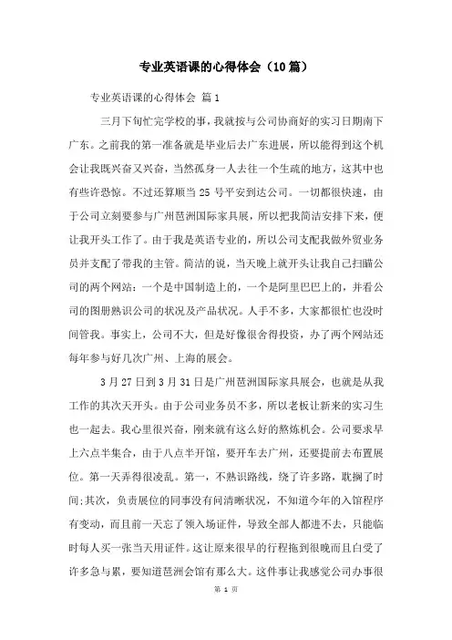专业英语课的心得体会(10篇)