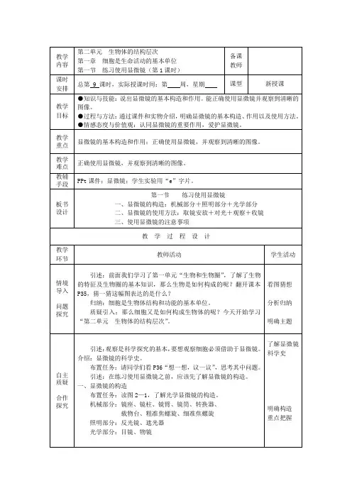 2022-2023学年上学期生物人教版七年级上册+2