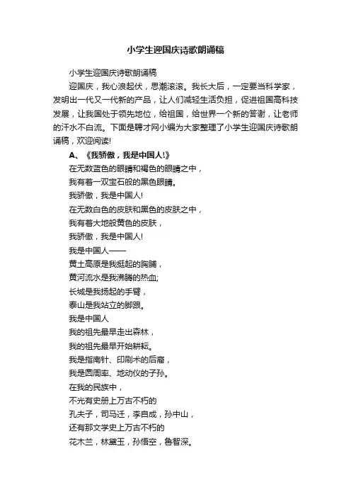 小学生迎国庆诗歌朗诵稿