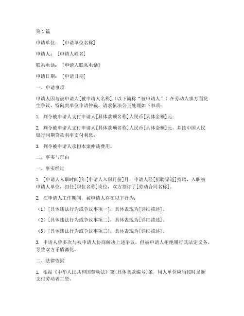 劳动人事争议申请书模板(3篇)