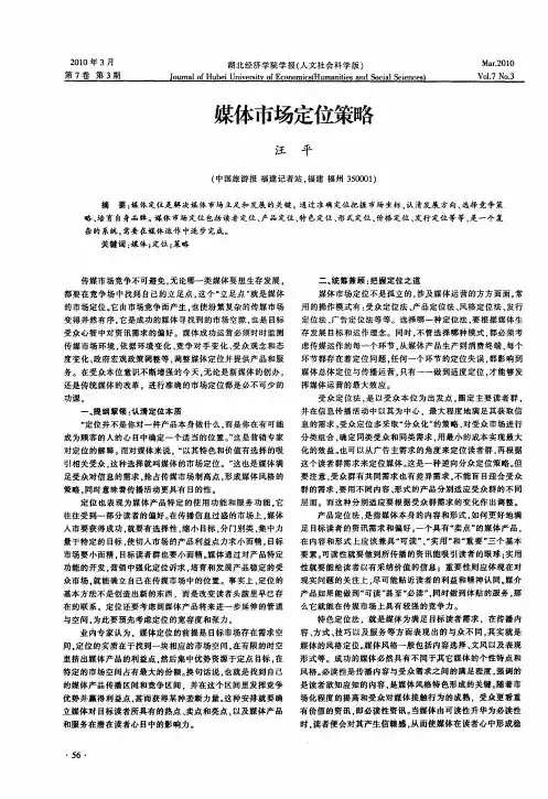 媒体市场定位策略