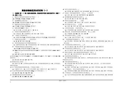 高级动检理论试卷B及标准答案