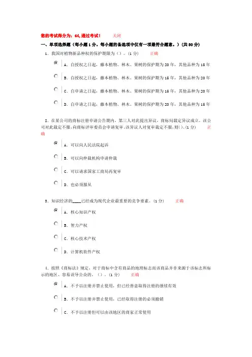 继续教育知识产权考试试题10