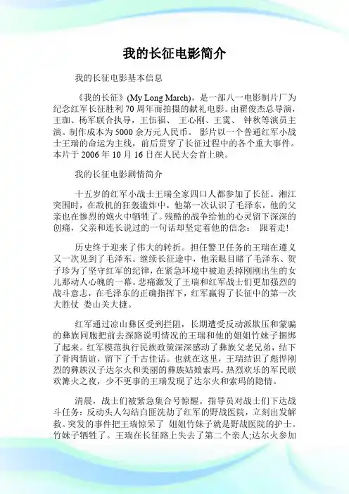 我的长征电影简介.doc