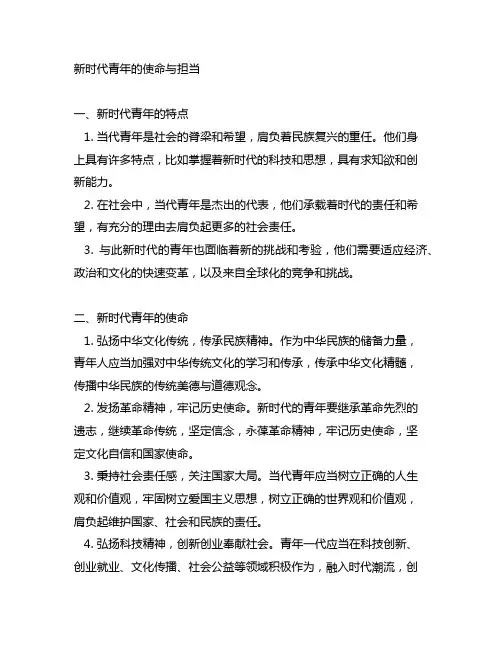 新时代青年的使命与担当800字
