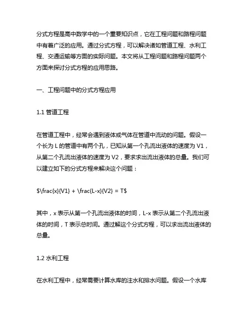 分式方程的工程问题和路程问题思路