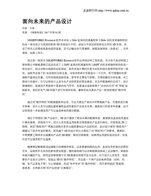 面向未来的产品设计