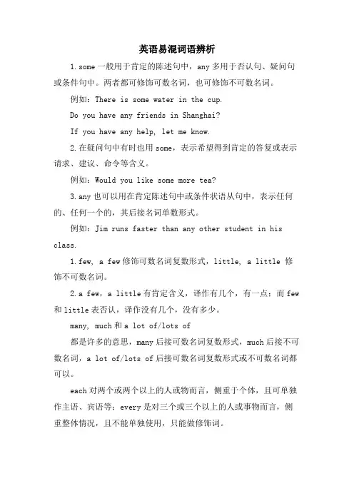 英语易混词语辨析
