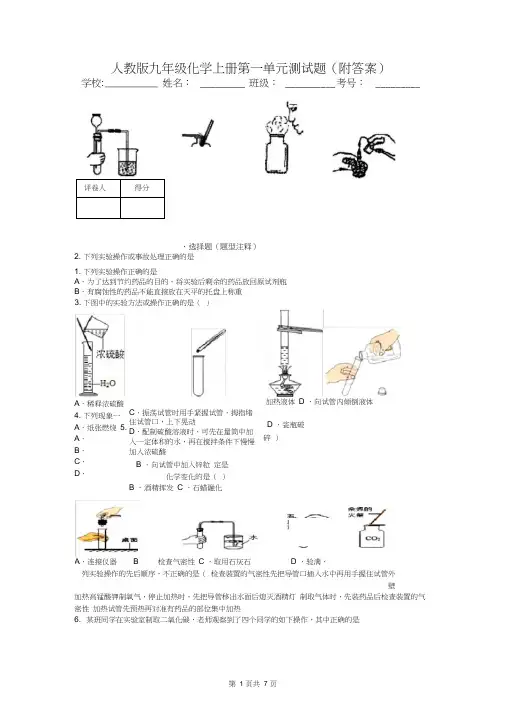 人教版九年级化学上册第一单元测试题(附答案)