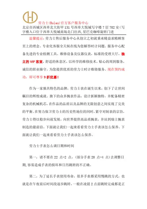 劳力士原装表链-北京劳力士官方售后