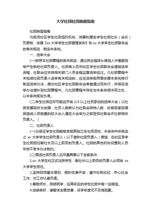 大学社团社团换届指南