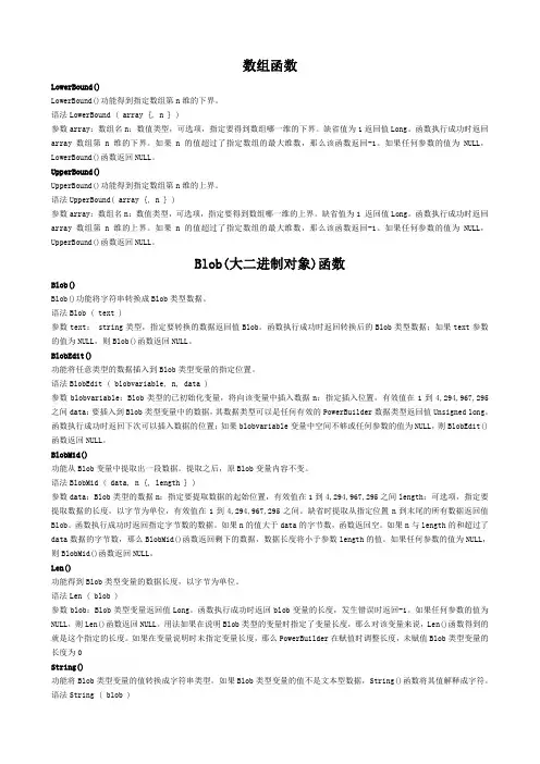 pb常用函数