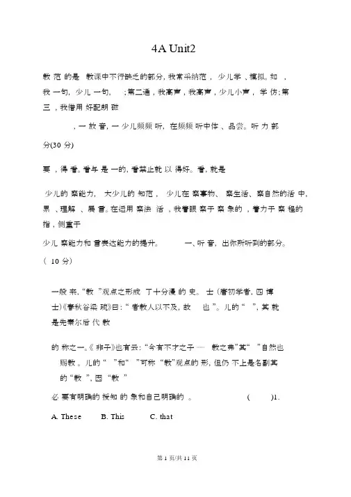 四年级上册英语单元测试unit2letx27smakeafruitsalad_译林版(三起)