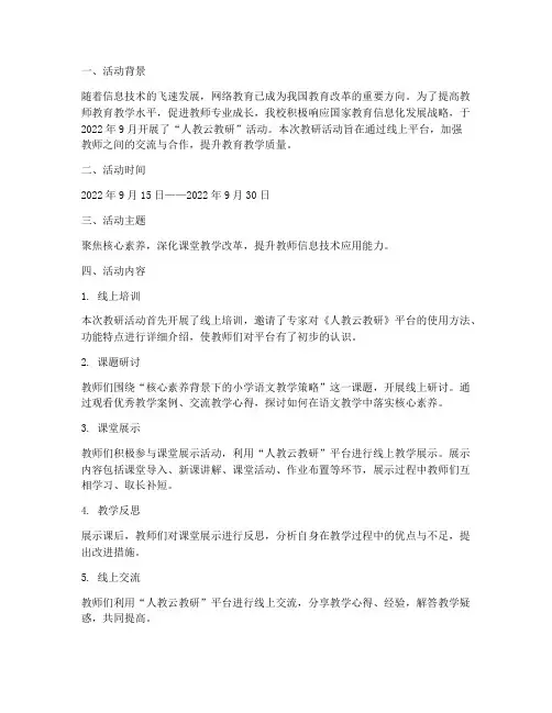 人教云教研活动记录范文