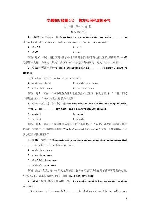 高考英语二轮复习专题限时检测情态动词和虚拟语气