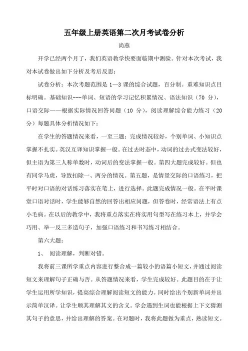 完整word版,五年级上册英语第二次月考试卷分析