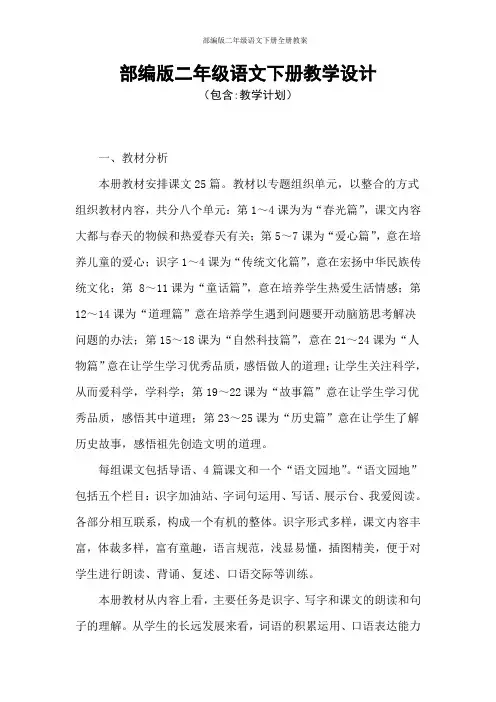 部编版二年级语文下册全册教案