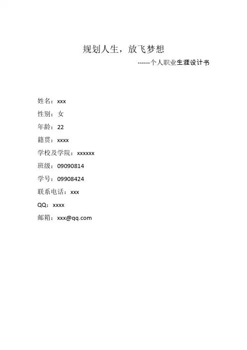 大学生就业指导作业
