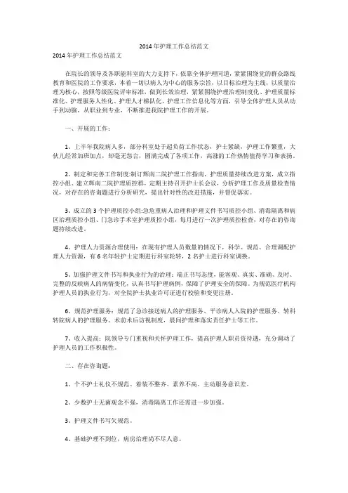 2014年护理工作总结范文