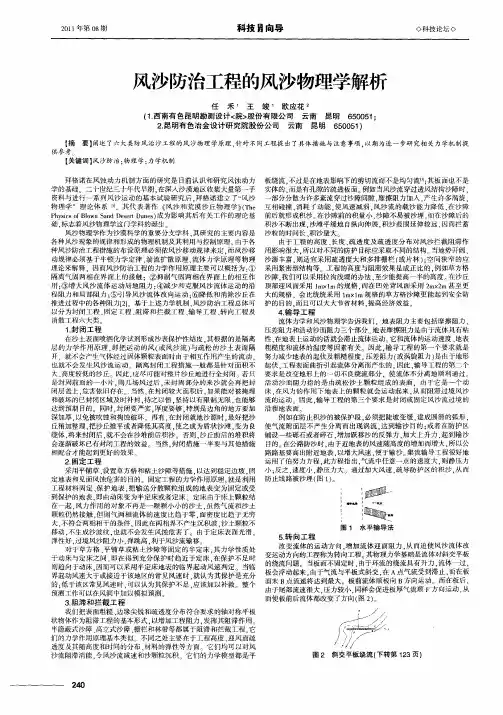 风沙防治工程的风沙物理学解析