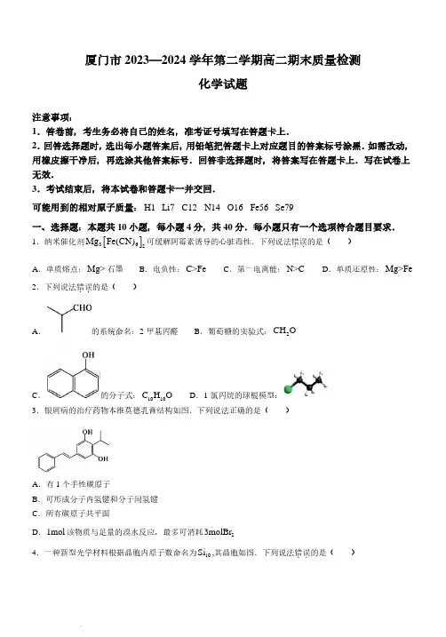 福建厦门2024年高二下学期期末考试化学试题+答案