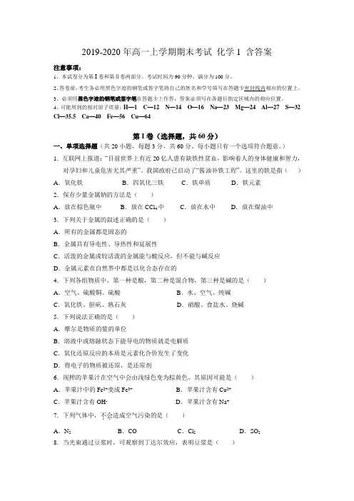 2019-2020年高一上学期期末考试 化学1 含答案