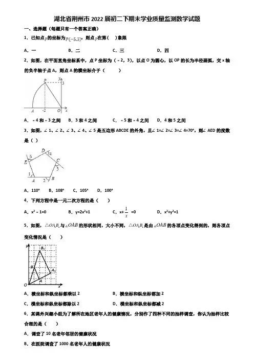 湖北省荆州市2022届初二下期末学业质量监测数学试题含解析