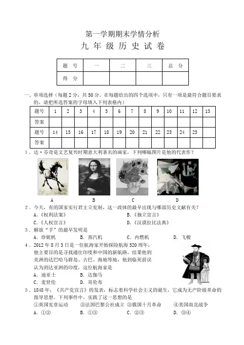 北师大版九年级上册历史期末试卷及答案