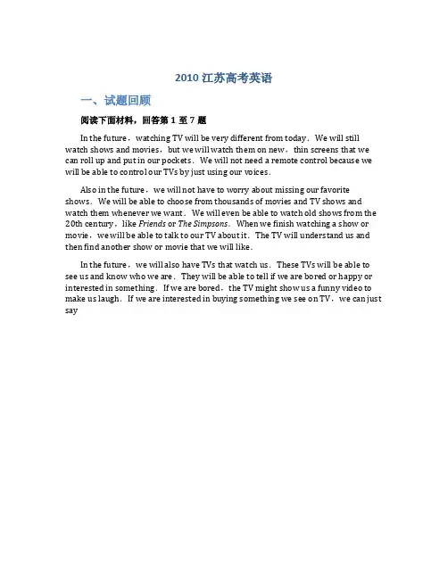 2010江苏高考英语