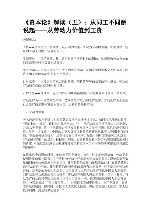 《资本论》解读(五)：从同工不同酬说起